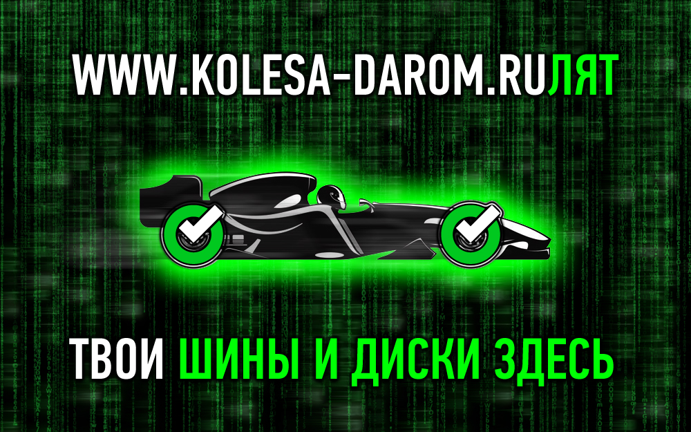 Сайт Магазина Колеса Даром Сайт Магазина Колеса Даром