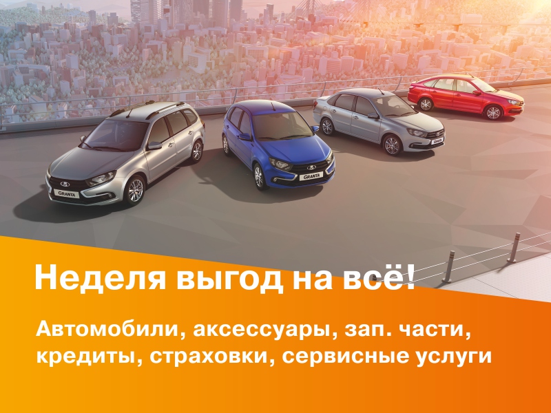 недели выгоды. недели выгоды. недели выгоды. доход от продаж. акция лови момент.